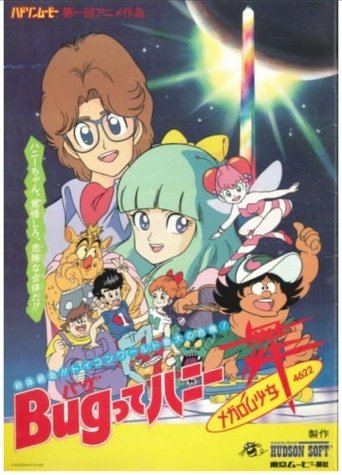 Poster of Bug-tte Honey: Megalom Shōjo Rondo 4622