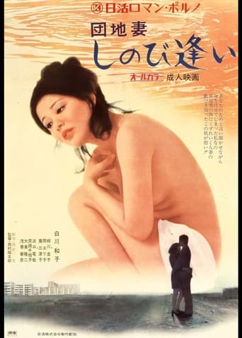 Poster of Apartment Wife: Secret Rendezvous