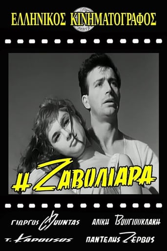 Poster of Η Ζαβολιάρα