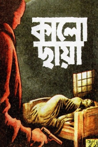 Poster of Kalo Chhaya