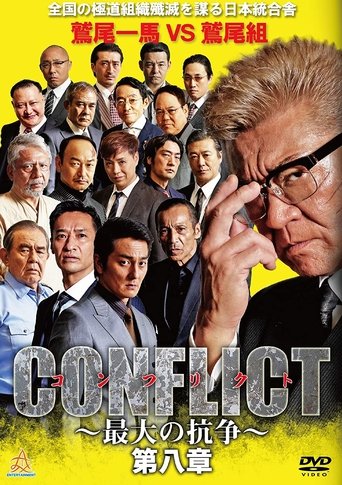 Poster of CONFLICT VIII