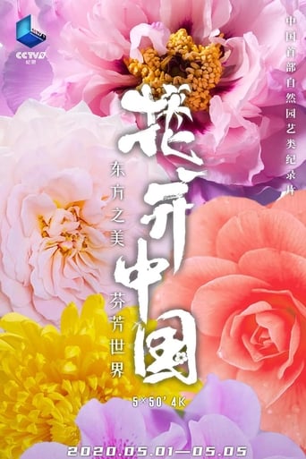 Poster of The Signature of Flowers