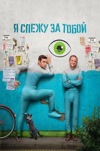 Poster of I'm Watching You