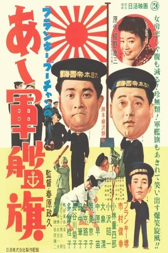 Poster of Frankie Bûchan no Aa gunkanki