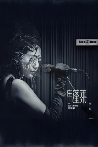 Poster of 陈粒 2017 "在蓬莱" 北京演唱会