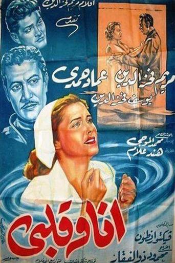 Poster of أنا وقلبي