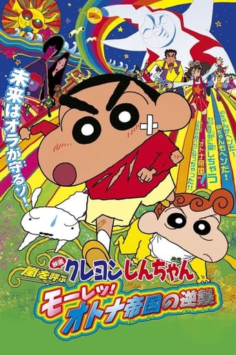 Poster of Shin Chan: The Adult Empire Strikes Back