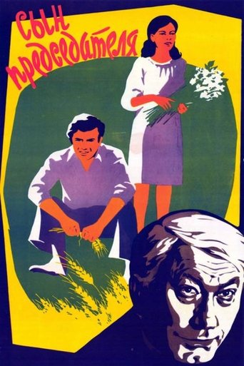 Poster of Son of a Chairman