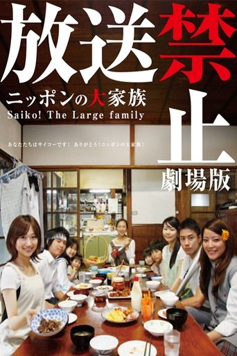 Poster of Banned from Broadcast: The Movie—Saiko! The Large Family