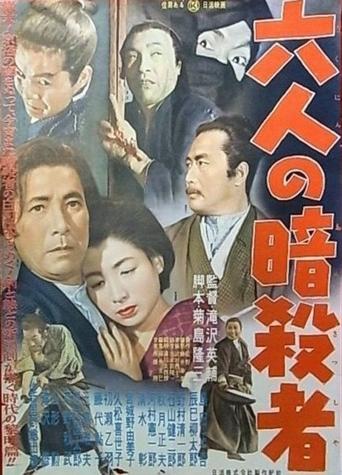 Poster of Six Assassins