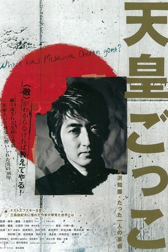 Poster of Where Has Misawa Chiren Gone?