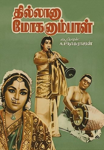Thillana Mohanambal Poster of Thillana Mohanambal