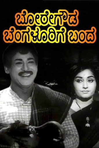 Poster of Boregowda Bengalurige Banda