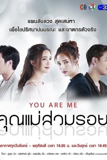 Poster of You Are Me