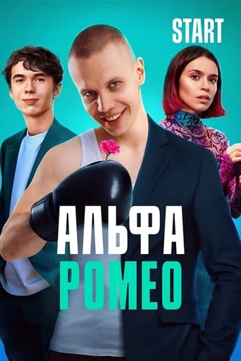 Poster of АльфаРомео