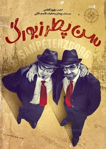 Poster of Saint Petersburg