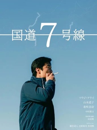 Poster of Route 7