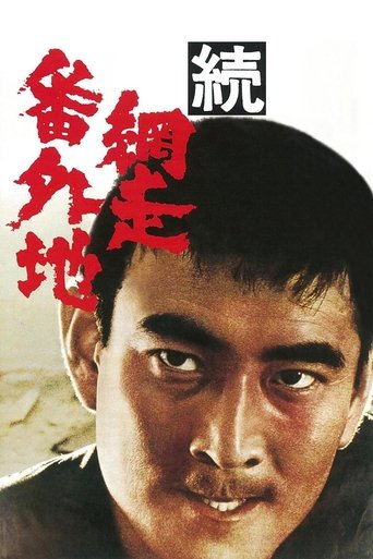 Poster of Prison Walls of Abashiri, Part 2