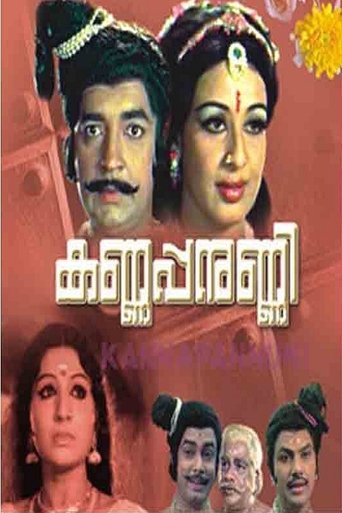 Poster of Kannappanunni