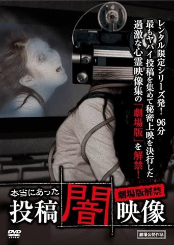 Poster of Honto ni Atta: Toko Yami Eizo - Gekijo-ban Kaikin