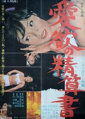 Poster of Aiyoku no seisan-sho
