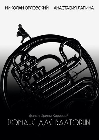 Poster of Romance For A French Horn