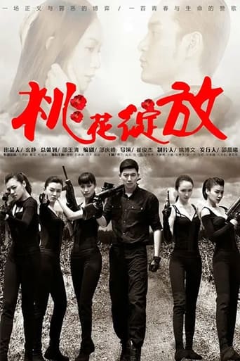 Poster of 桃花绽放