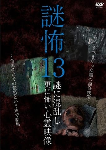 Poster of Mystery Horror 13: Ghost Videos Even Scarier in the Confusing Mystery