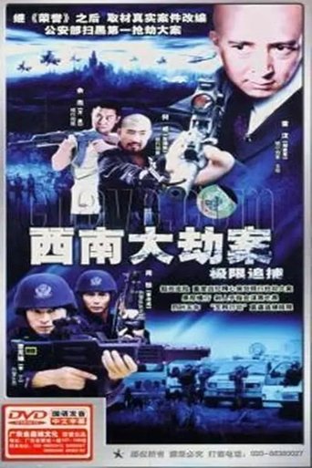 Poster of 极限追捕