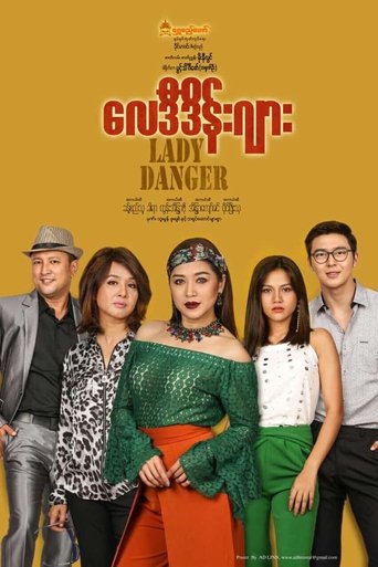 Poster of Lady Danger (လေဒီဒိန်းဂျား)