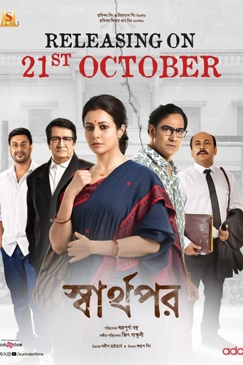 Poster of Sharthopor