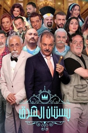 Poster of Orchard of the East