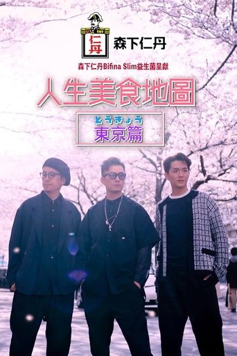 Poster of Foodprint Tokyo
