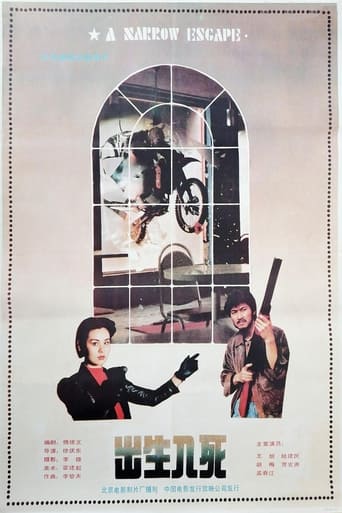 Poster of 出生入死