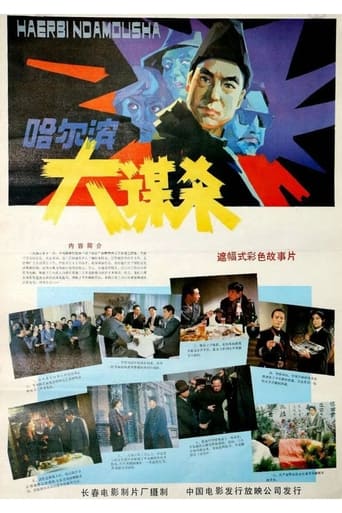 Poster of Assassination In Harbin