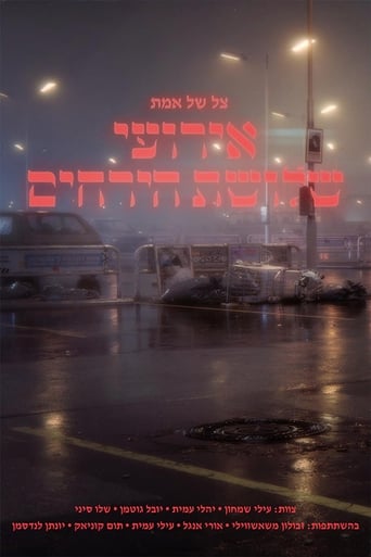 Poster of צל של אמת: אירועי שלושת הירחים