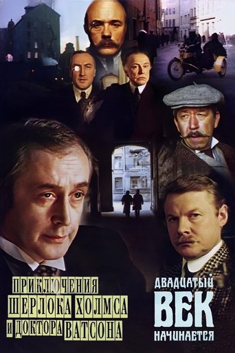 Poster of The Adventures of Sherlock Holmes and Dr. Watson: The twentieth century begins