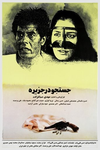Poster of A Search In The Island