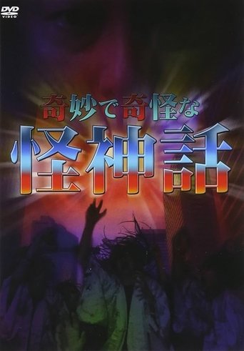 Poster of Kimyou De Kikai Na Kaishinwa