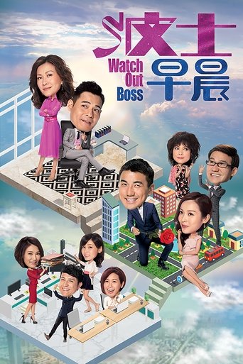 Poster of Watch Out Boss