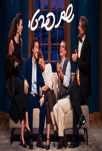 Poster of Le Prénom: Haifa theater