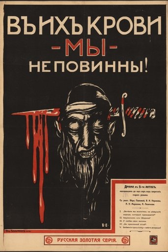 Poster of We Are Not to be Blamed for Their Blood