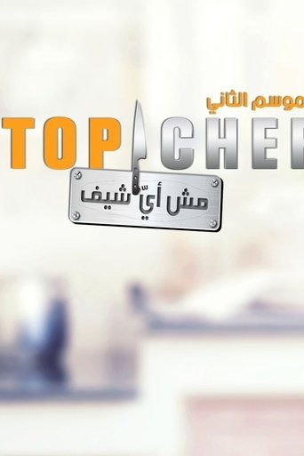 Portrait for Top Chef (AR) - Season 1