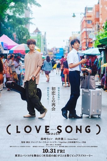 Poster of (Love Song)