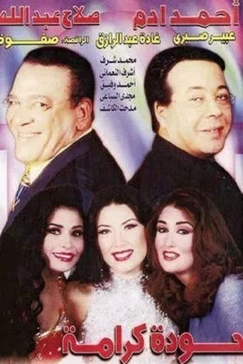 Poster of Houda Karama