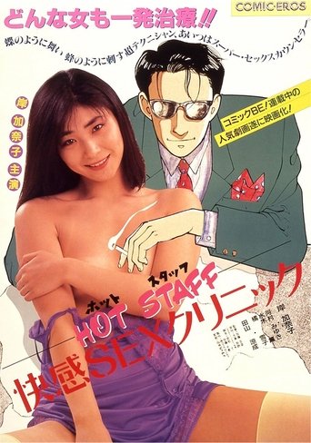 Poster of Hot staff: Kaikan sex kurinikku