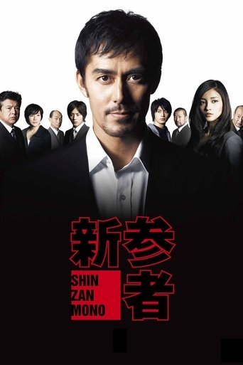Shinzanmono Poster of Shinzanmono