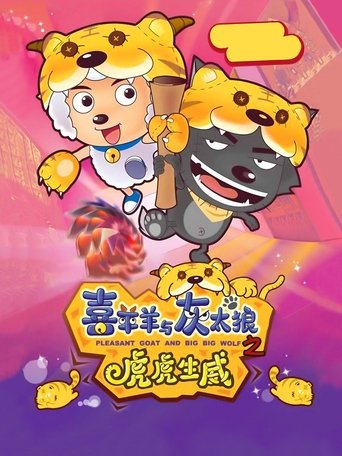 Poster of Pleasant Goat and Big Big Wolf 2
