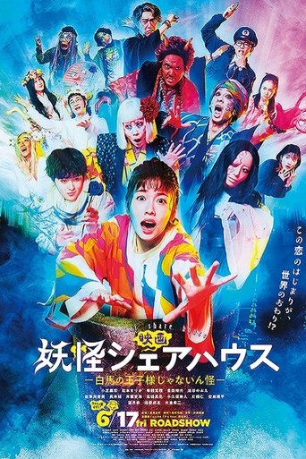 Poster of Youkai Sharehouse: The False Prince on a White Horse