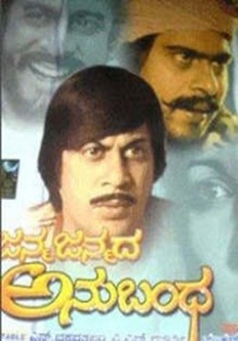 Poster of Janma Janmada Anubandha